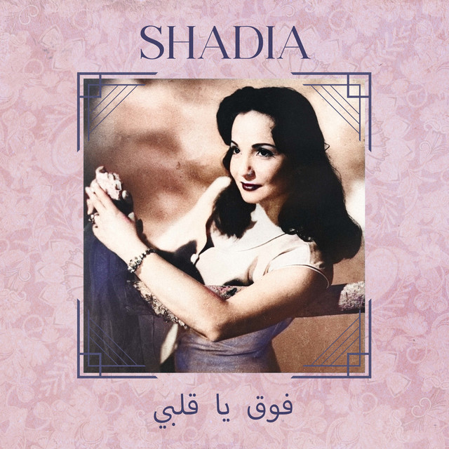 فوق يا قلبي cover art