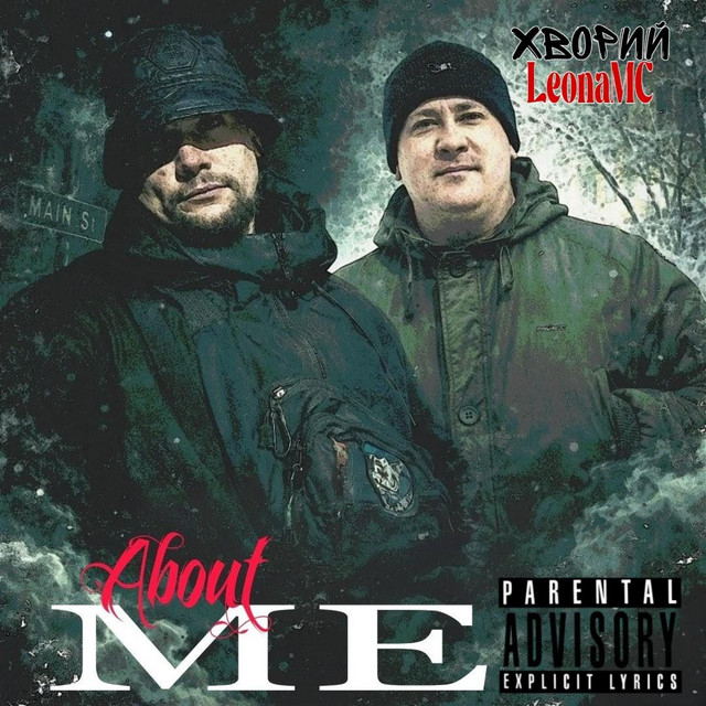 Cover art: About ME — Хворий