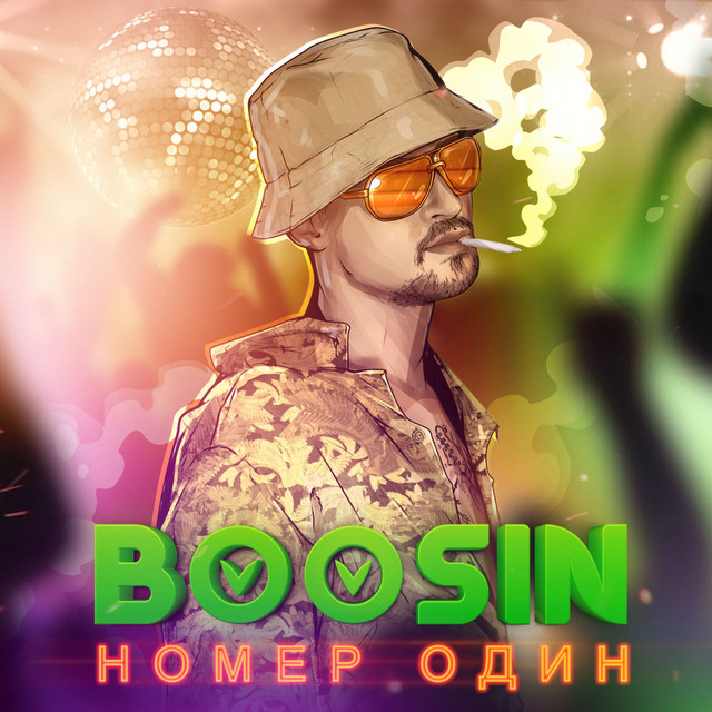 Обкладинка: Номер Один — Boosin