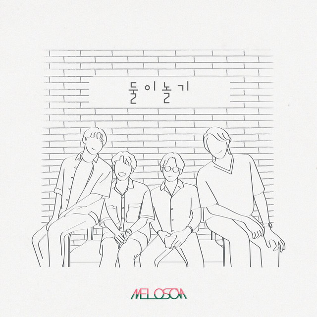 둘이놀기 (Be With You)