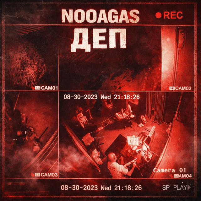 Обкладинка: Деп — NooAgas