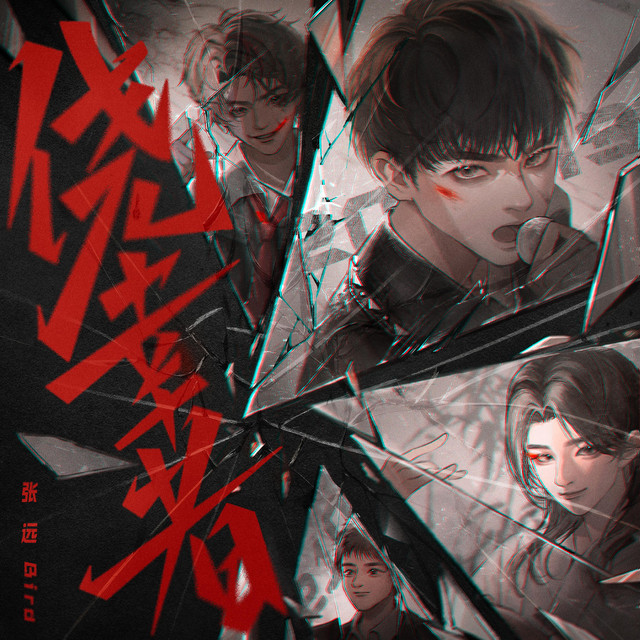 僥幸者 cover art