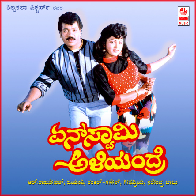 Yen Swamy Aliyandhare cover art