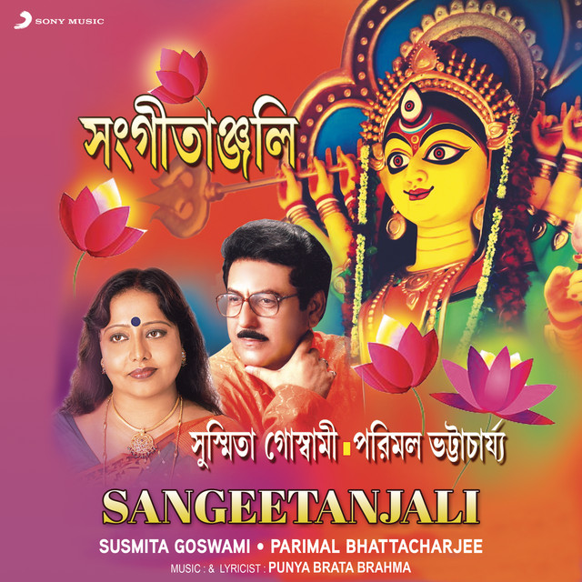 Sangeetanjali cover art