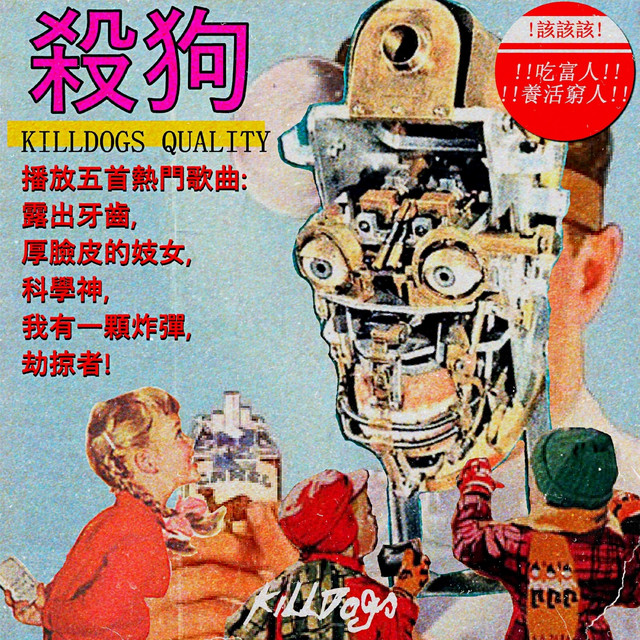 KILLDOGS QUALITY cover art
