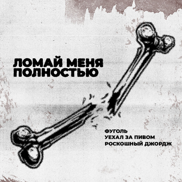 РОСКОШНЫЙ ДЖОРДЖ