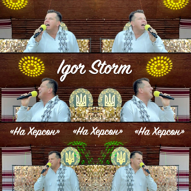 Обкладинка: На Херсон — Igor Storm