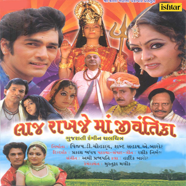 Laaj Rakhje Maa Jeevantika cover art