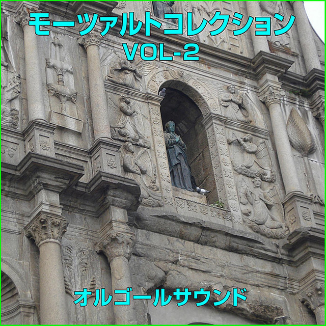 アイネ クライネ ナハトムジーク 第3楽章 K 525 オルゴール Song By Orgel Sound J Pop Spotify