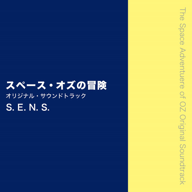 スペース・オズの冒険 オリジナル・サウンドトラック - Album by