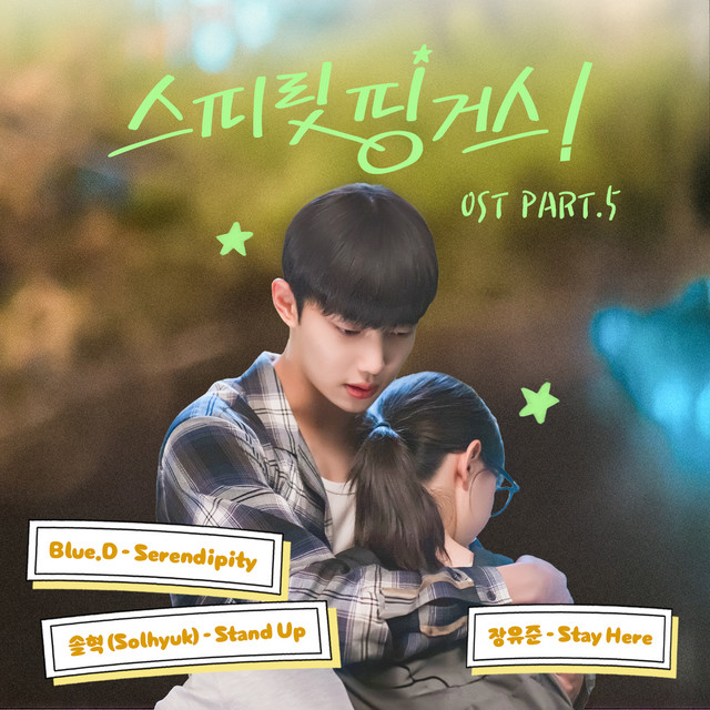 Serendipity cover art