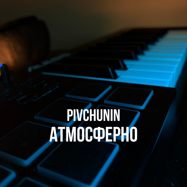 Атмосферно cover art