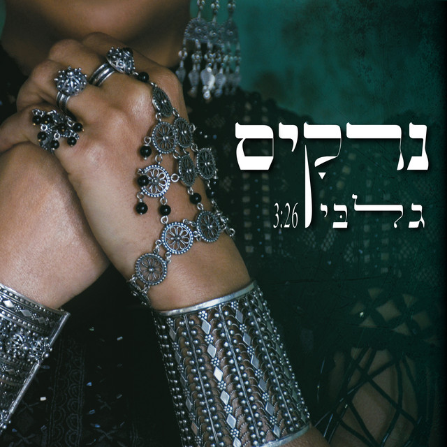 גלבי