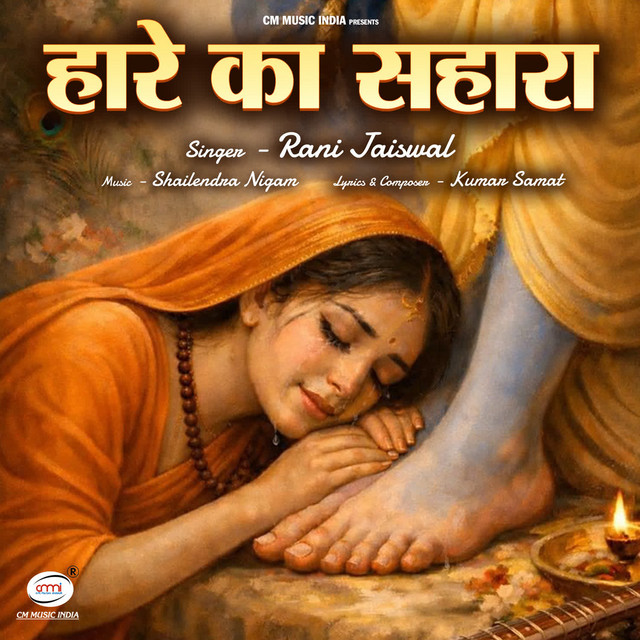 Hare Ka Sahara