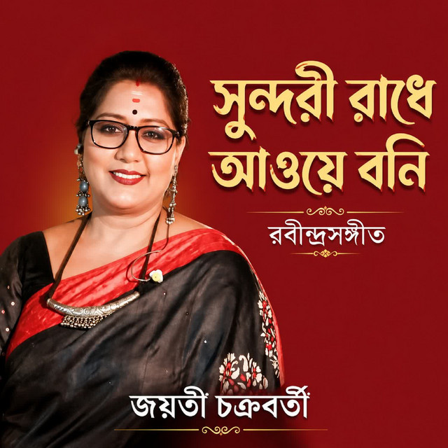 Sundari Radhe Aoye Bani album image
