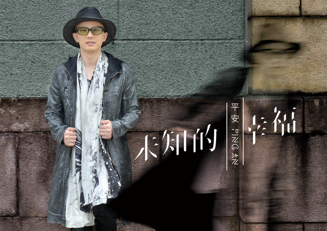 未知的幸福 cover art