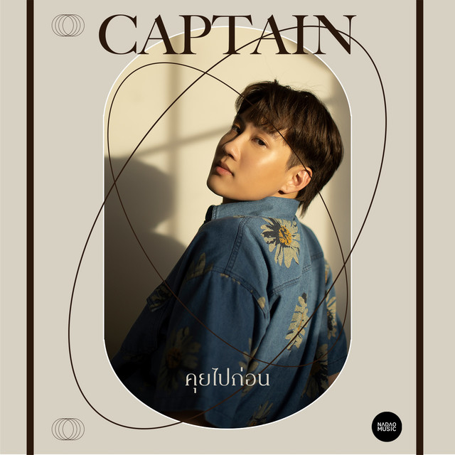 คุยไปก่อน cover art