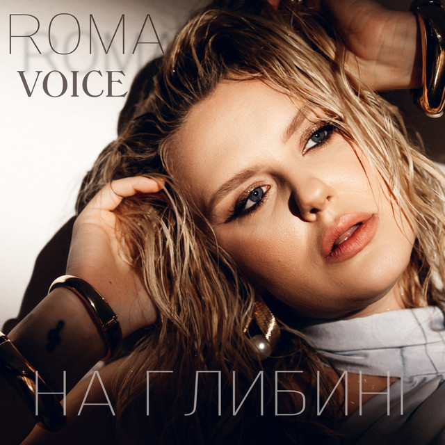 Обкладинка: На Глибині — Roma Voice