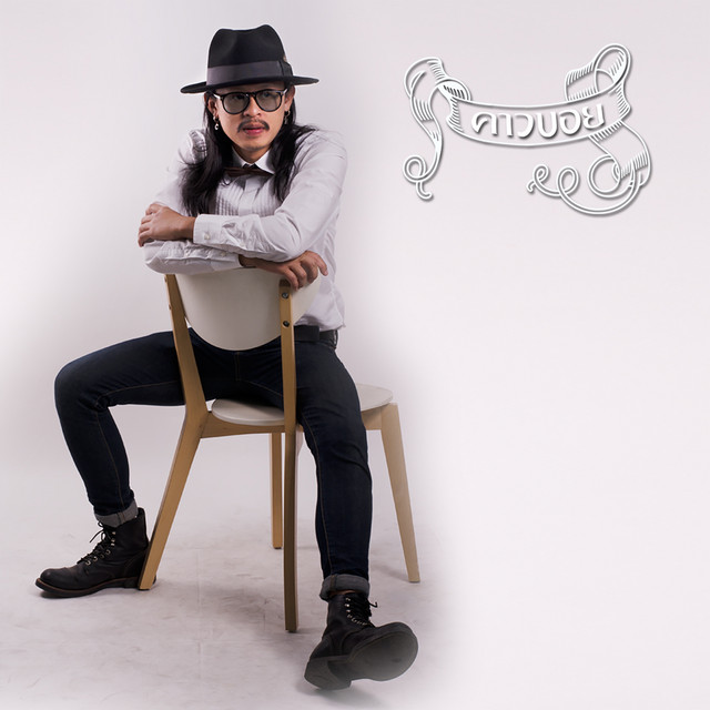 คาวบอย cover art