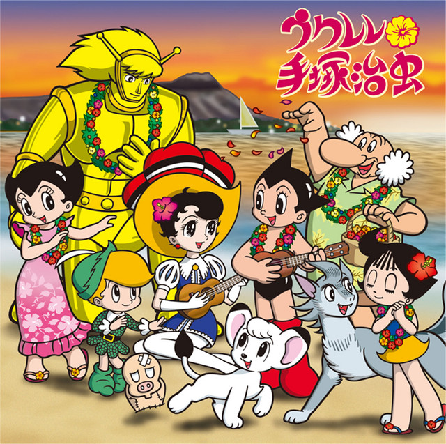 鉄腕アトム - song and lyrics by 栗コーダーカルテット | Spotify