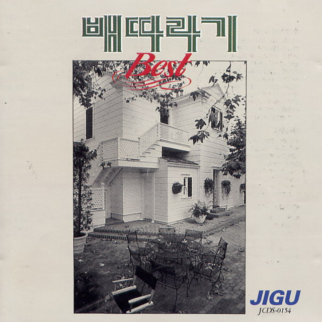 베스트 cover art