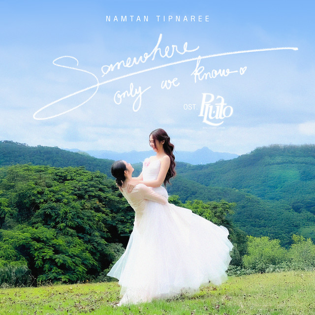 Somewhere Only We Know - เพลงประกอบซีรีส์ "Pluto นิทาน ดวงดาว ความรัก"