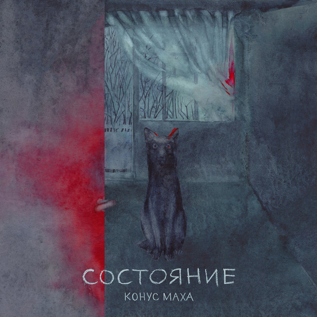 Состояние cover art