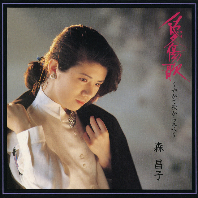 Aishoka - Yagate Aki Kara Fuyu e - cover
