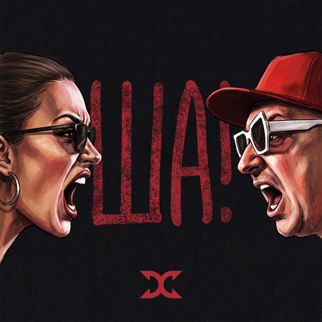 ША! cover art