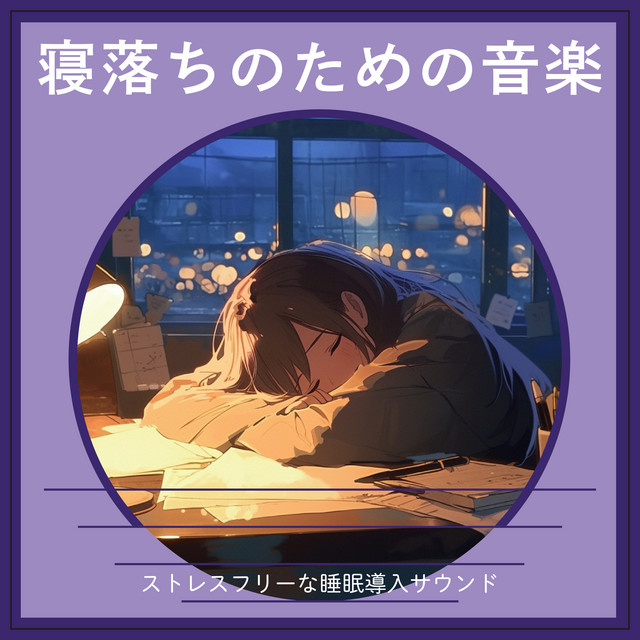 Music for falling asleep - stress-free sleep-inducing sounds cover art