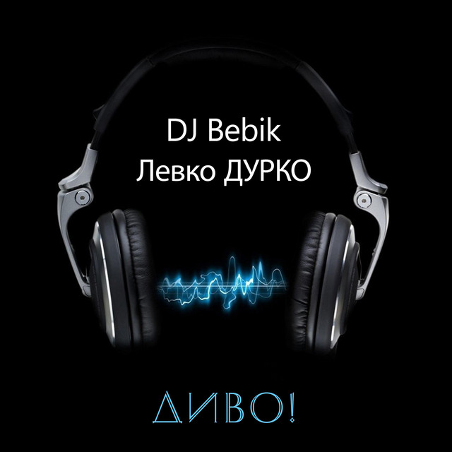 Обкладинка: Диво! — DJ Bebik