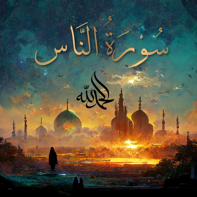 Surah An-Nas - سُورَةُ النَّاسِ - Mankind