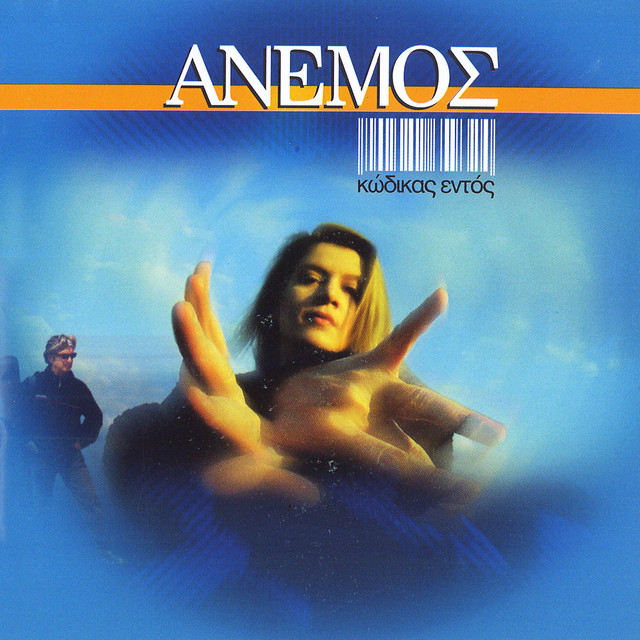 Kodikas Entos cover art