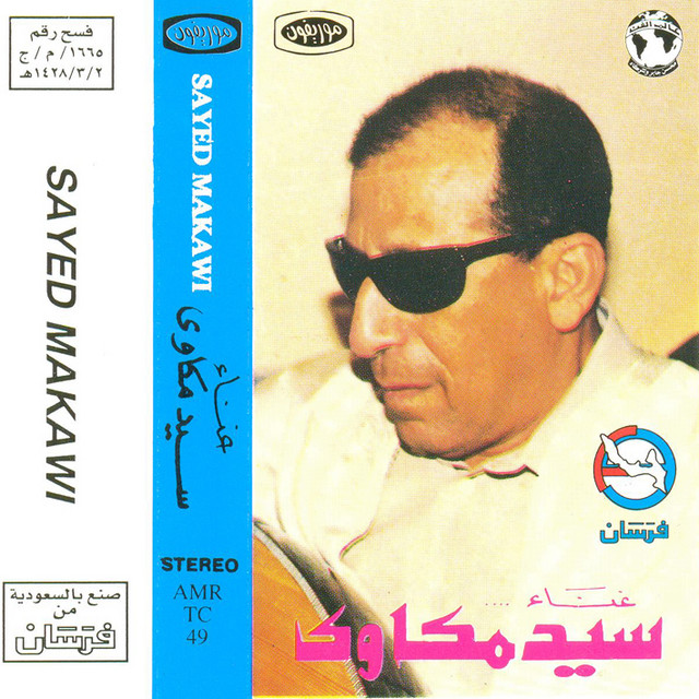 El Ayam El Helwa cover art
