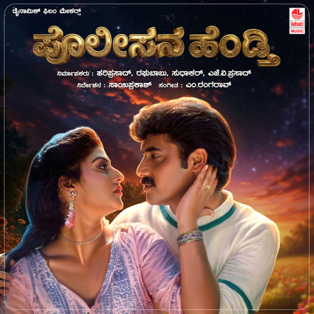 Policeana Hendthi cover art
