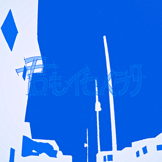 You're Iseijin too (feat. HATSUNE MIKU)
