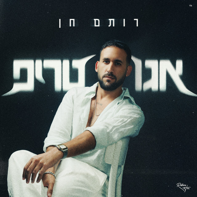 אגו טריפ
