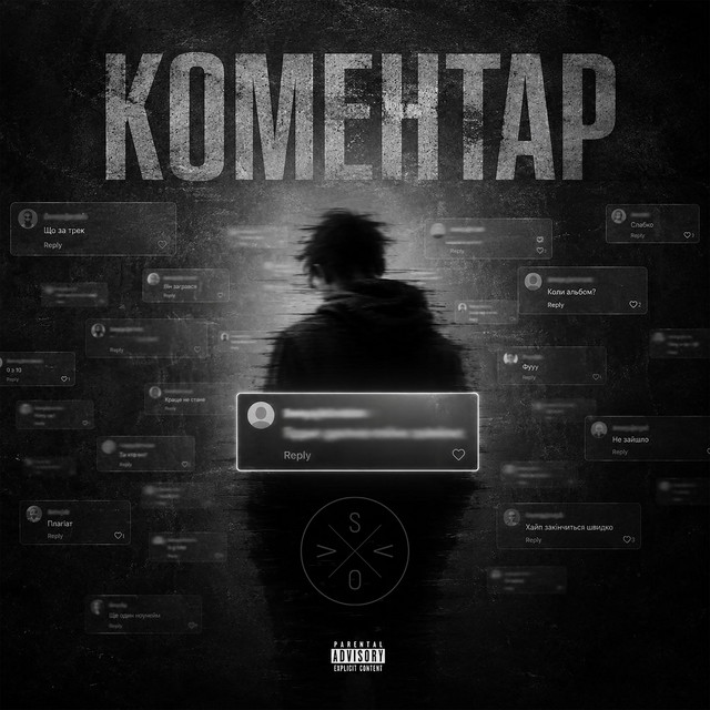 Обкладинка: Коментар — svov