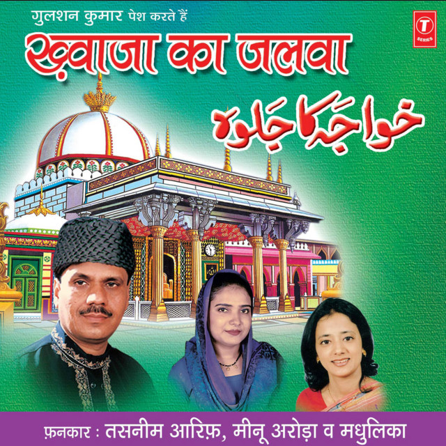 Khawaja E Manjar Hey Mere Khawaja E Sajar cover art