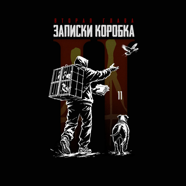 Обкладинка: Записка 11 — KRBK