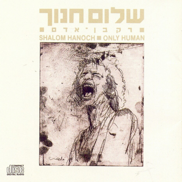 עטיפת השיר נגד הרוח
