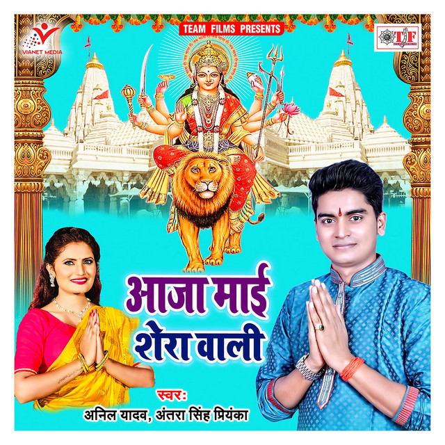 Aaja Maai Shera Wali cover art