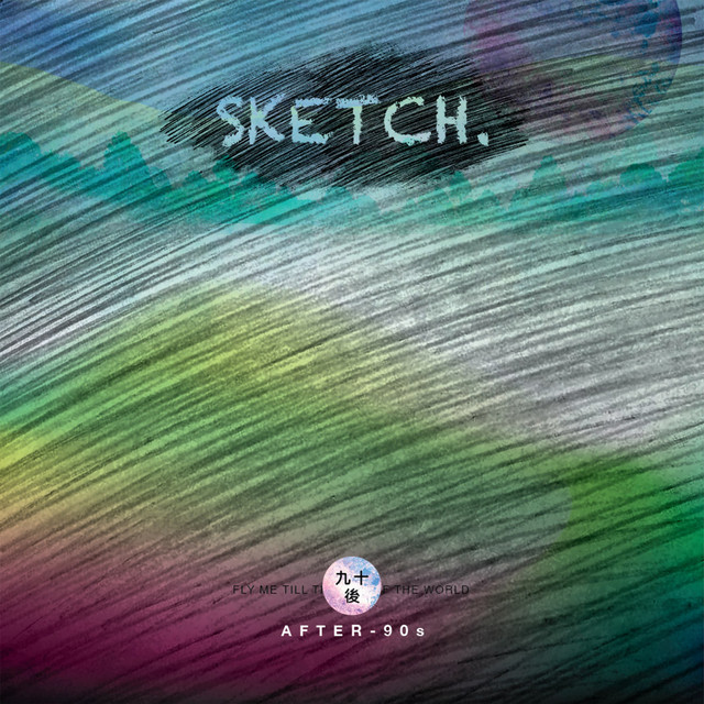 九十後 cover art