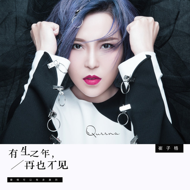 有生之年再也不見 cover art