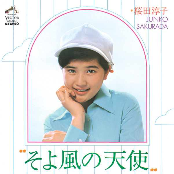 桜田淳子BOX～そよ風の天使～ そよ風の天使 - Album by Junko Sakurada | Spotify