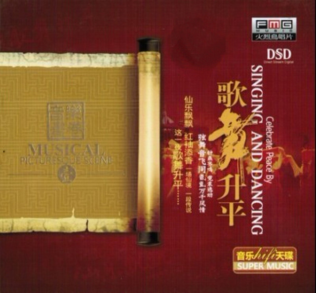 音樂畫卷1 歌舞升平 (Muscial Picturesque Scene 1 Celebrate Peace By Singing and Dancing) cover art
