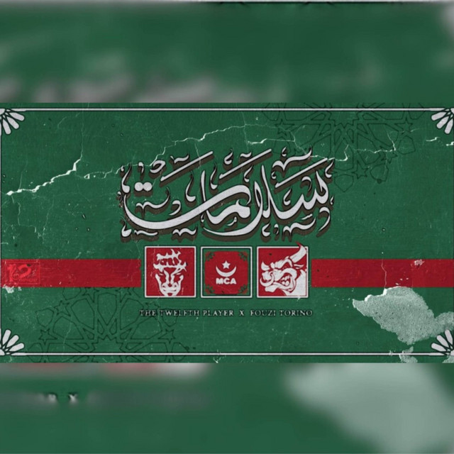 The Twelfth Player - Salamet