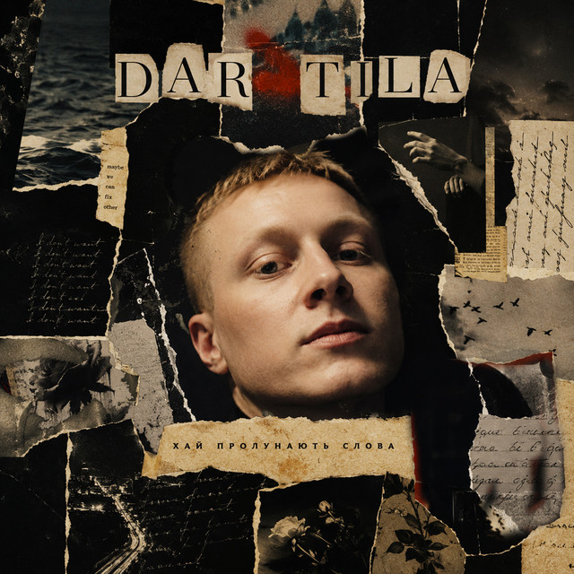Обкладинка: Хай пролунають слова — Dar Tila
