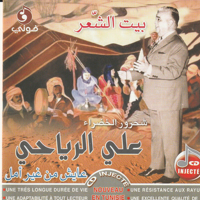 Chahrour Al Khadhra cover art