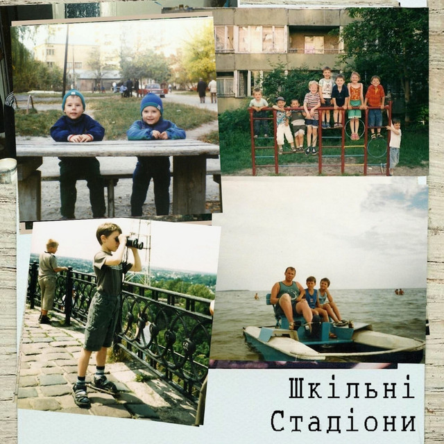 Обкладинка: Шкільні стадіони — Tadeй